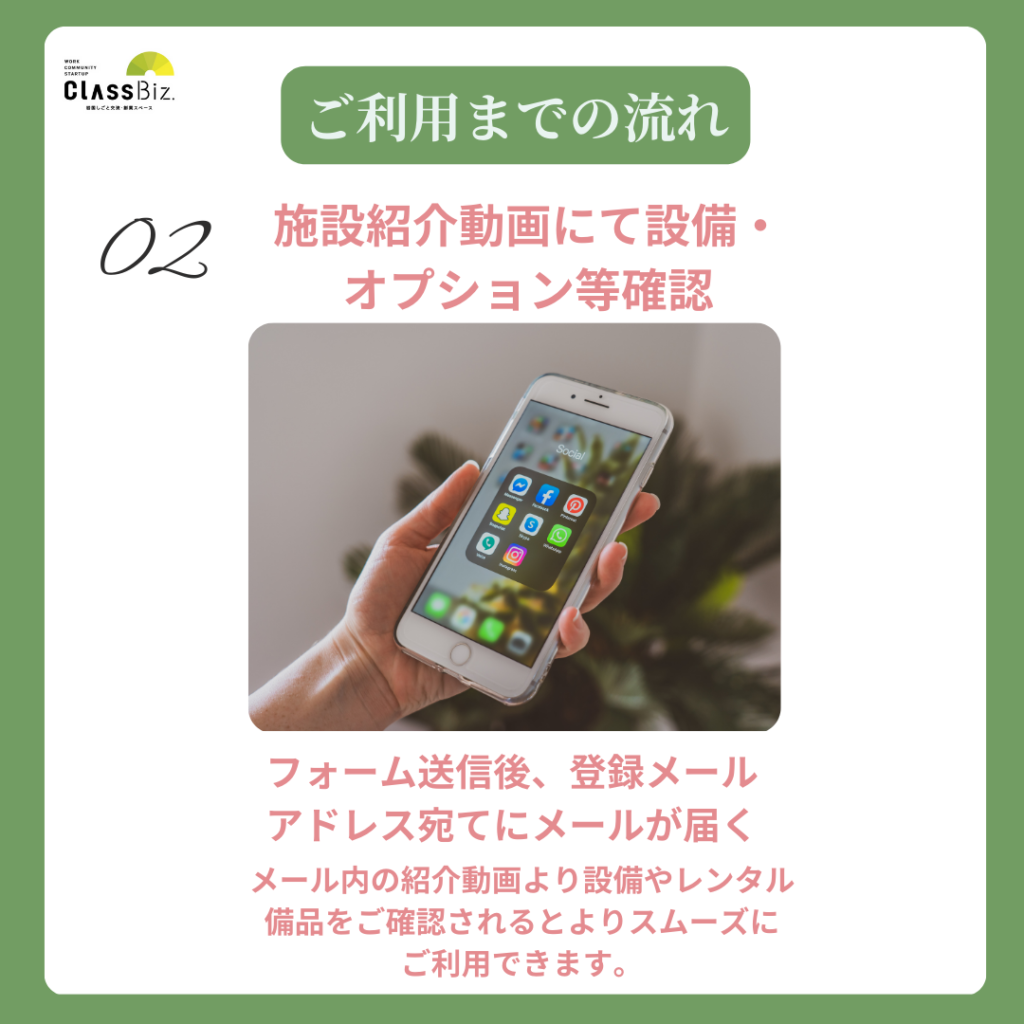 コワーキング利用登録がスマホから簡単に！！ || ClassBiz.