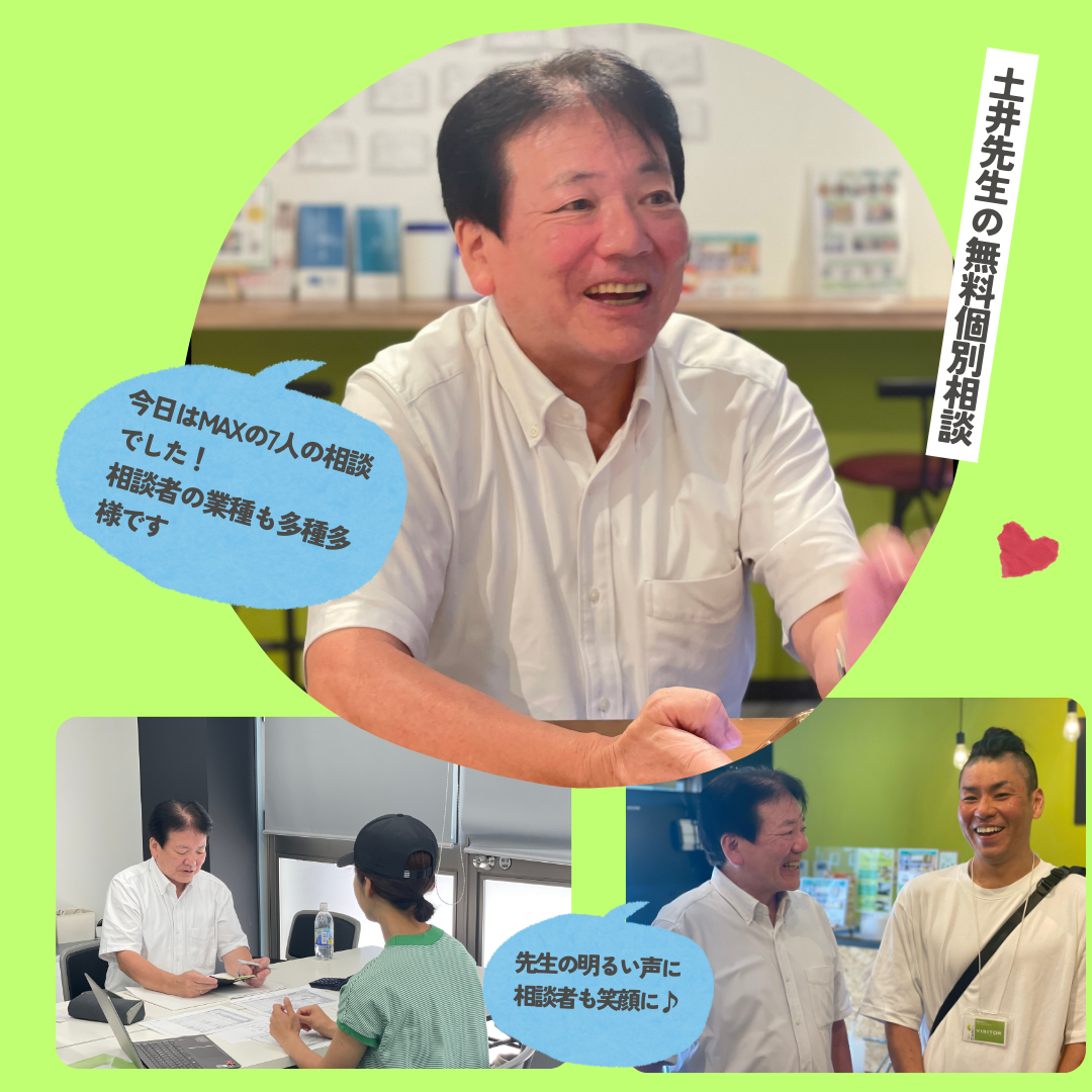 土井先生の無料個別相談。今日はMAXの7人の相談！相談者の業種も多種多様。先生の明るい声に相談者も笑顔に♪